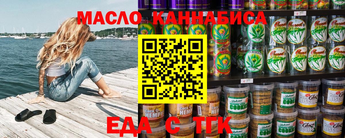 Еда ТГК конопля  Вход с VPN  Ревда 