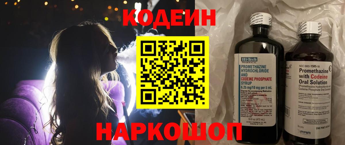 Кодеиновый сироп Lean Purple Drank Ревда