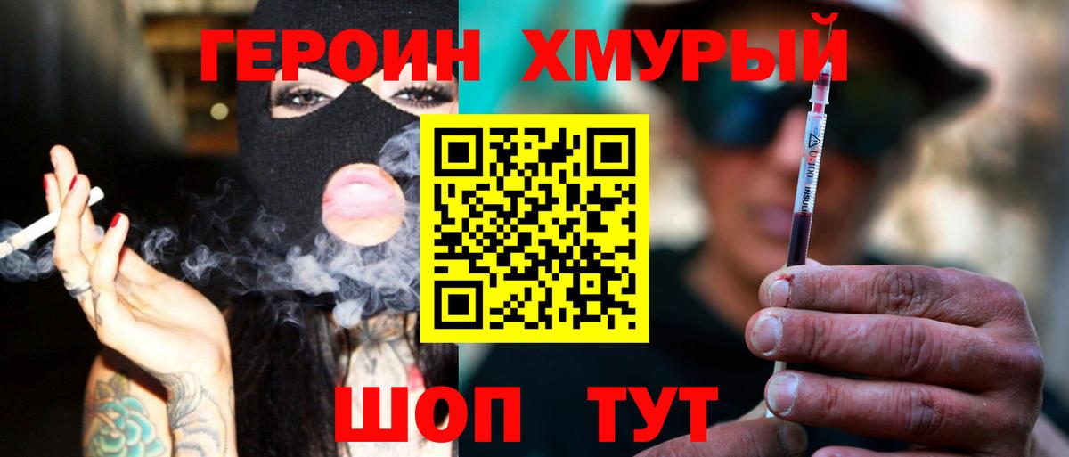 Героин Heroin Ревда