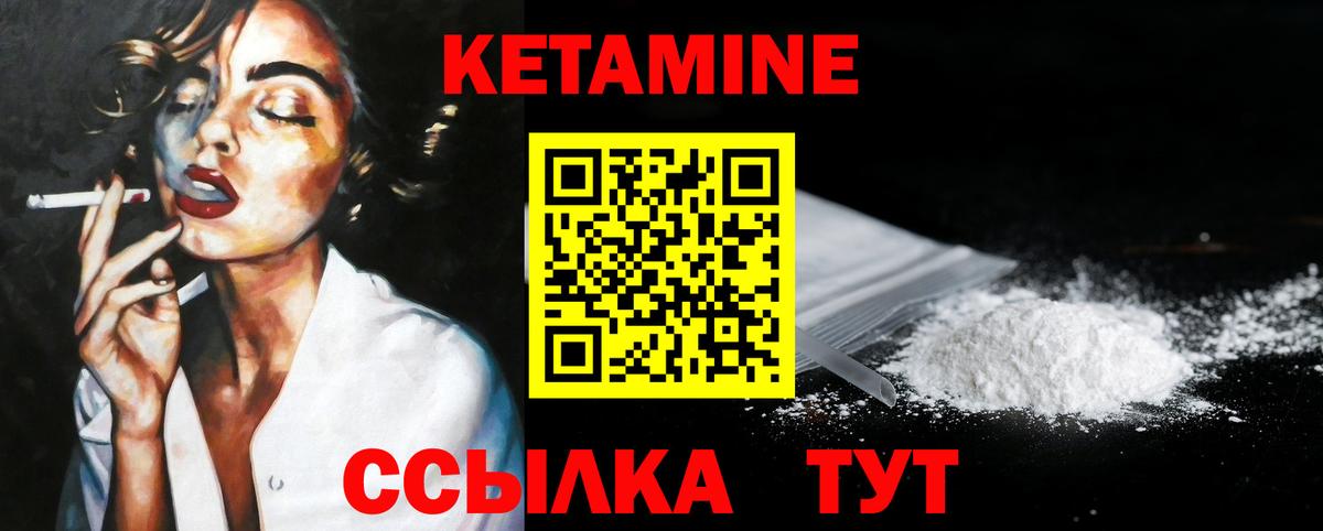 КЕТАМИН ketamine Ревда